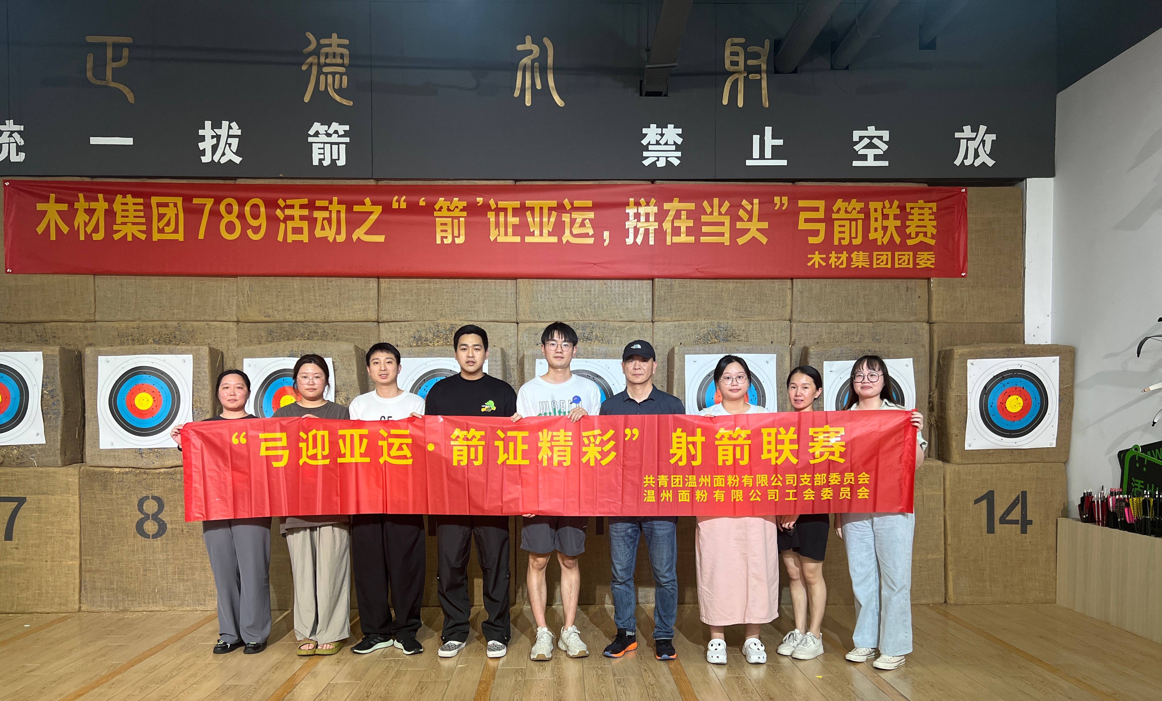 弓迎亞運(yùn)，箭證精彩丨面粉公司開展射箭聯(lián)賽